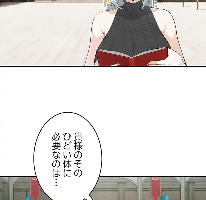 俺が異世界の騎士団長!? 第12話 - 5