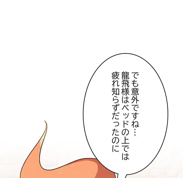 俺が異世界の騎士団長!? 第12話 - 46