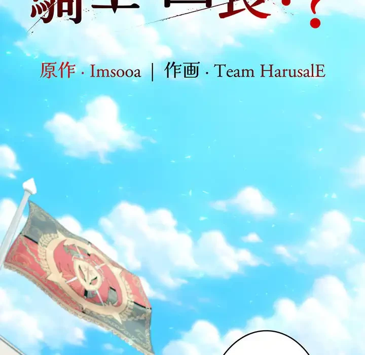 俺が異世界の騎士団長!? 第12話 - 72