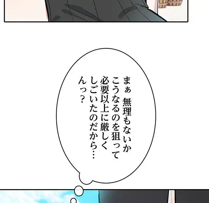 俺が異世界の騎士団長!? 第12話 - 78