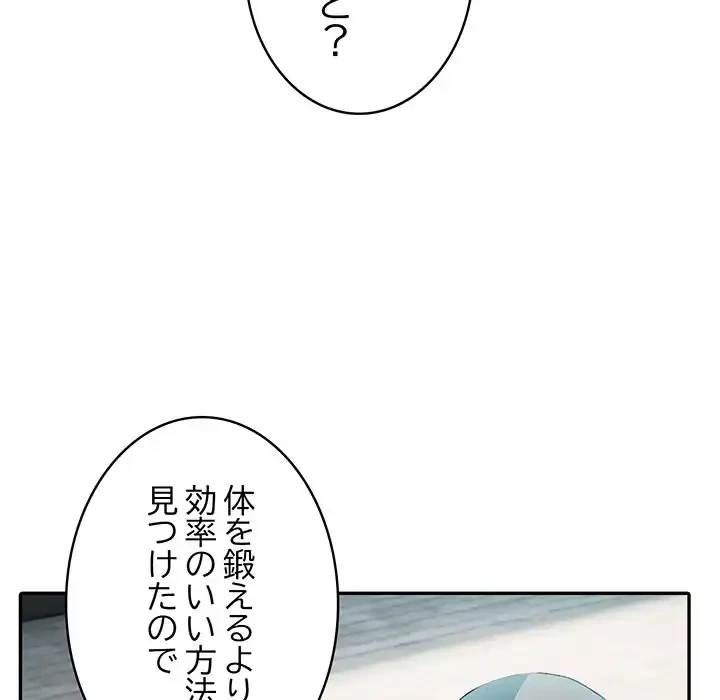 俺が異世界の騎士団長!? 第12話 - 88