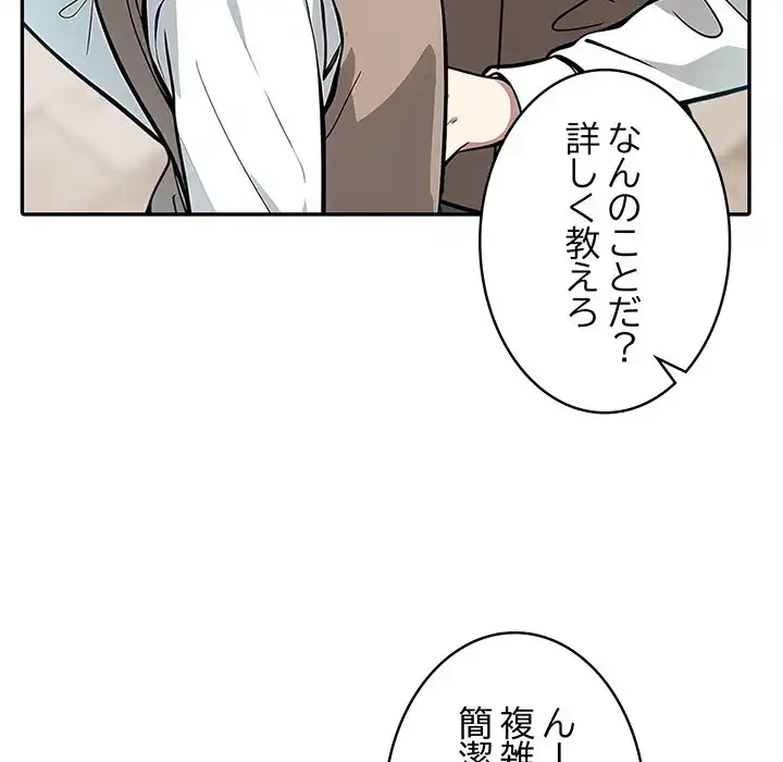 俺が異世界の騎士団長!? 第12話 - 90