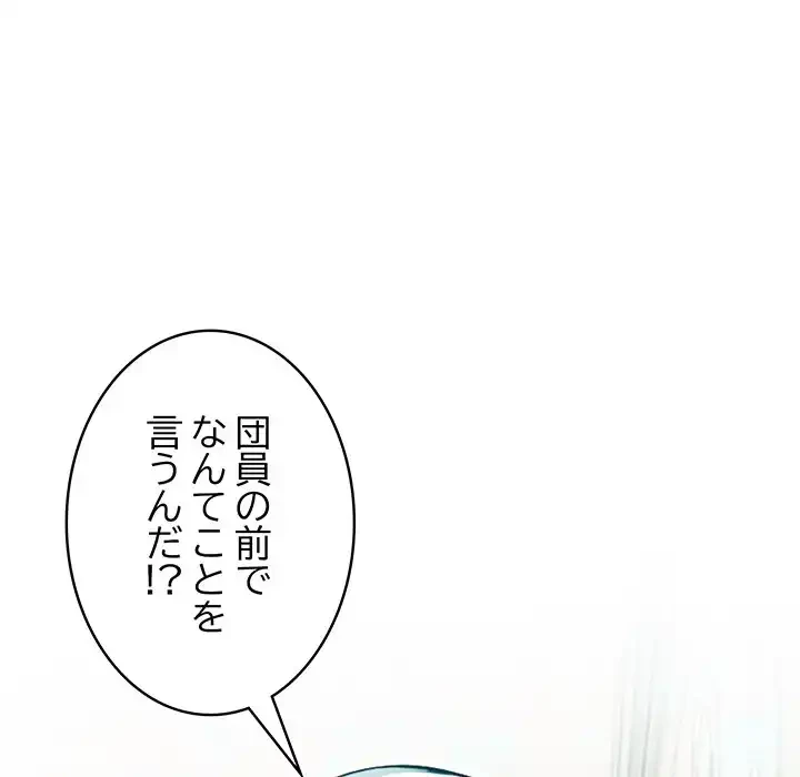 俺が異世界の騎士団長!? 第12話 - 107