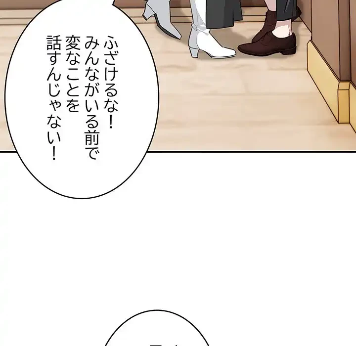 俺が異世界の騎士団長!? 第12話 - 112