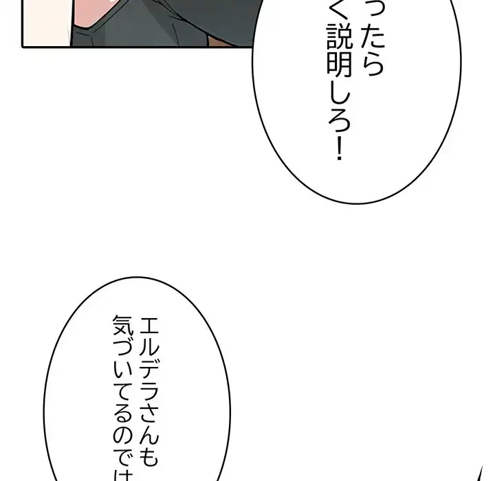 俺が異世界の騎士団長!? 第12話 - 115