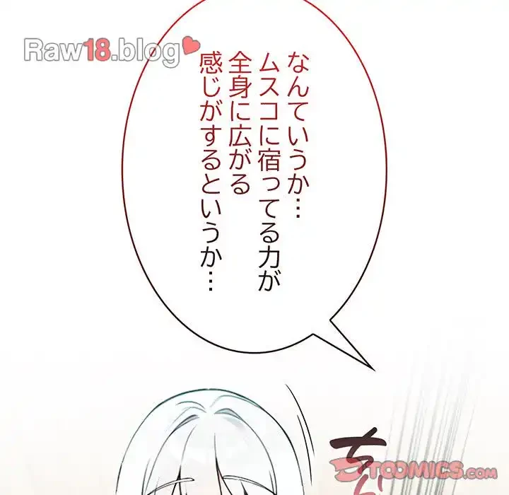 俺が異世界の騎士団長!? 第12話 - 123