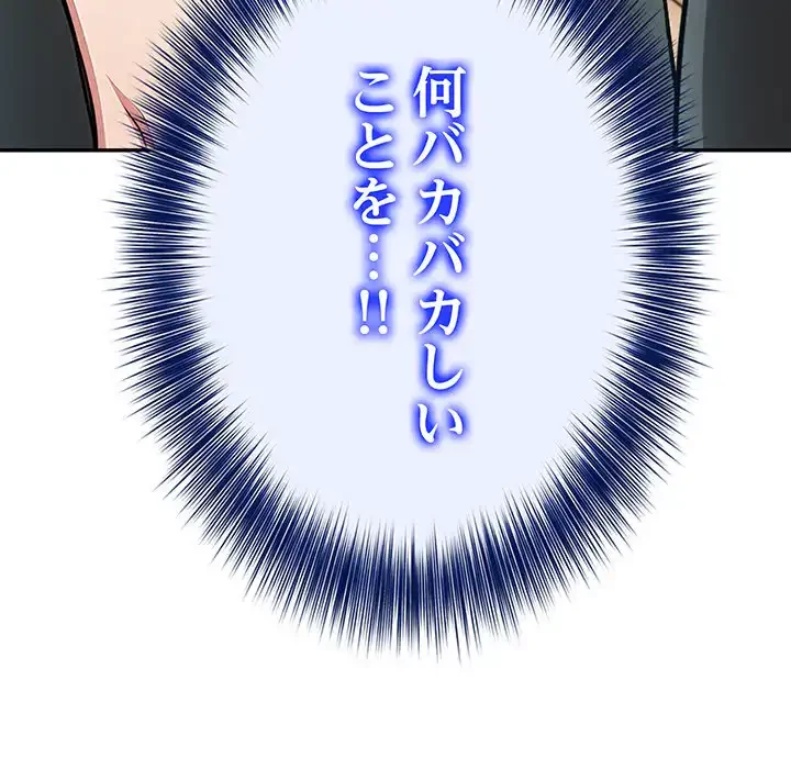 俺が異世界の騎士団長!? 第12話 - 126