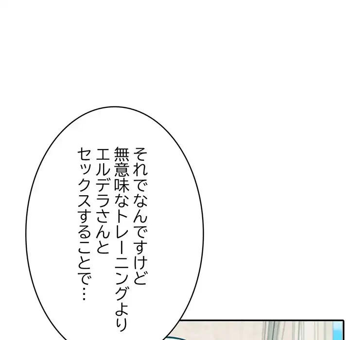俺が異世界の騎士団長!? 第12話 - 132