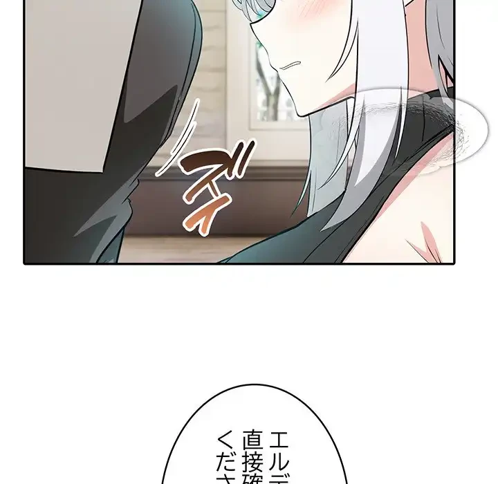 俺が異世界の騎士団長!? 第13話 - 53
