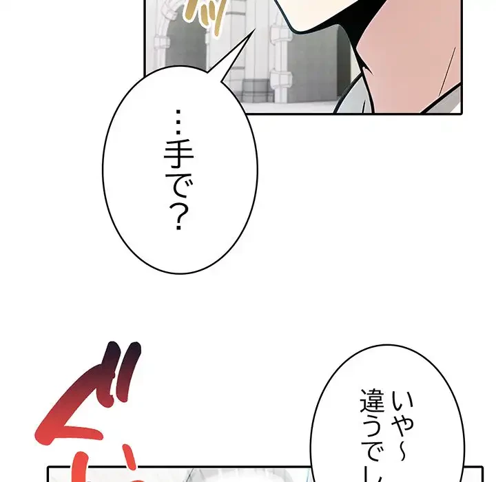 俺が異世界の騎士団長!? 第13話 - 78
