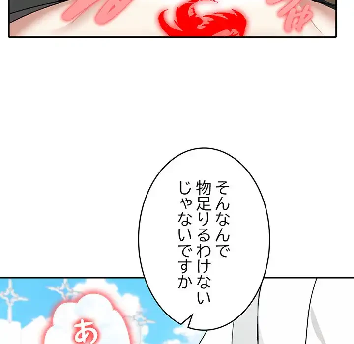 俺が異世界の騎士団長!? 第13話 - 82