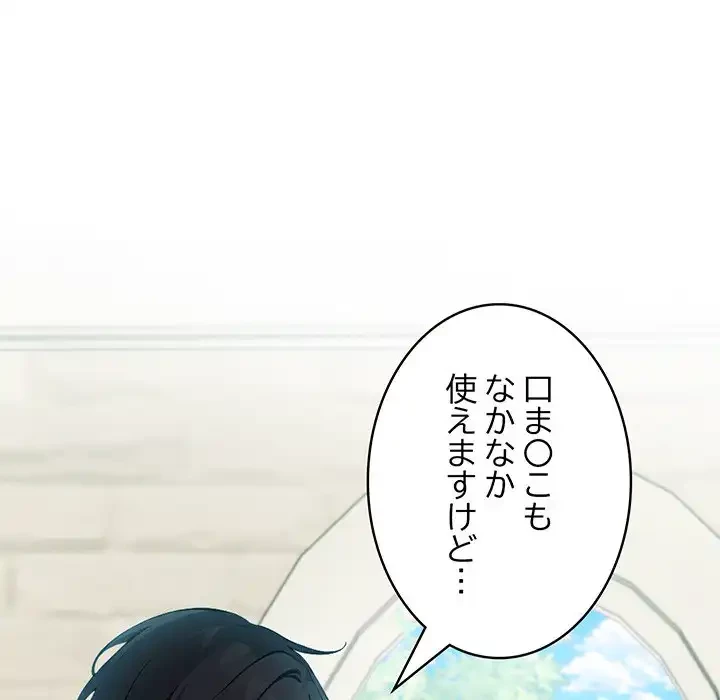俺が異世界の騎士団長!? 第13話 - 88