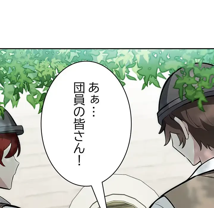 俺が異世界の騎士団長!? 第13話 - 95