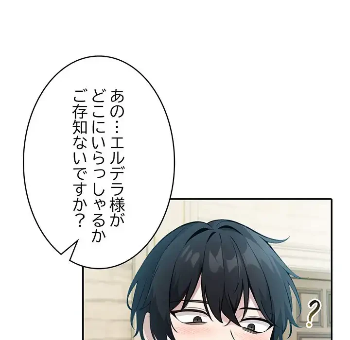 俺が異世界の騎士団長!? 第13話 - 101