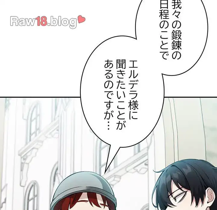 俺が異世界の騎士団長!? 第13話 - 110