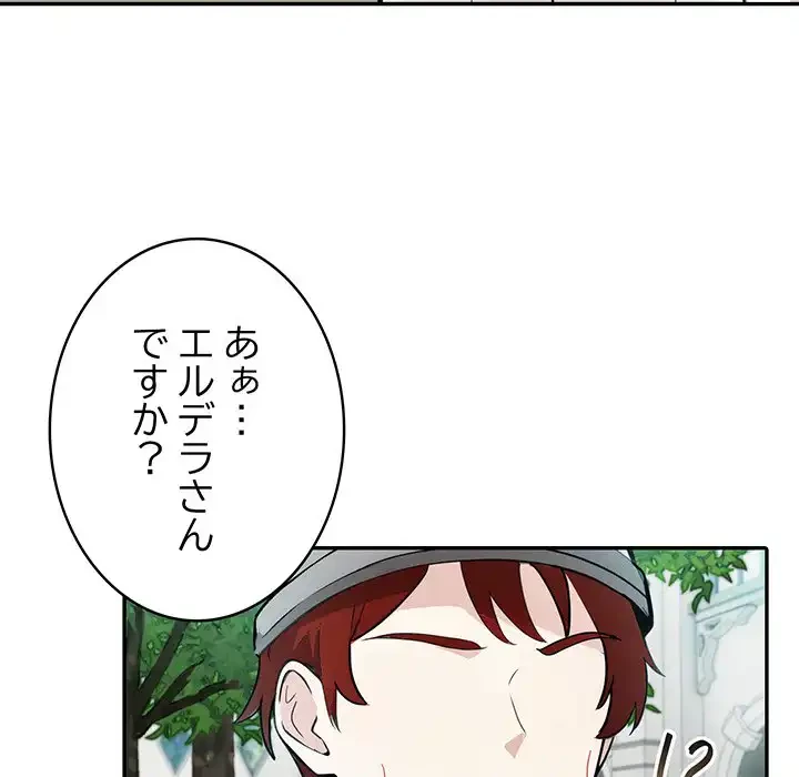 俺が異世界の騎士団長!? 第13話 - 112