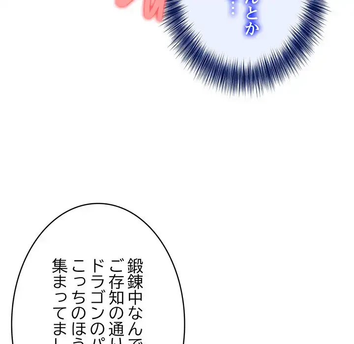 俺が異世界の騎士団長!? 第13話 - 118