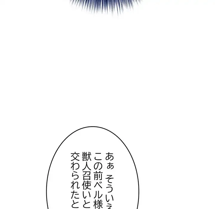 俺が異世界の騎士団長!? 第13話 - 122
