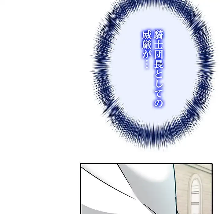 俺が異世界の騎士団長!? 第13話 - 127