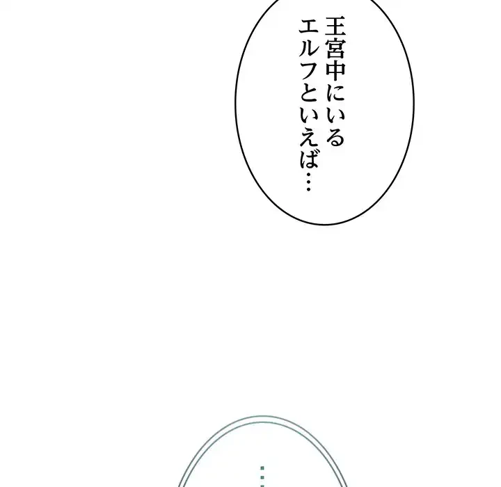 俺が異世界の騎士団長!? 第13話 - 130