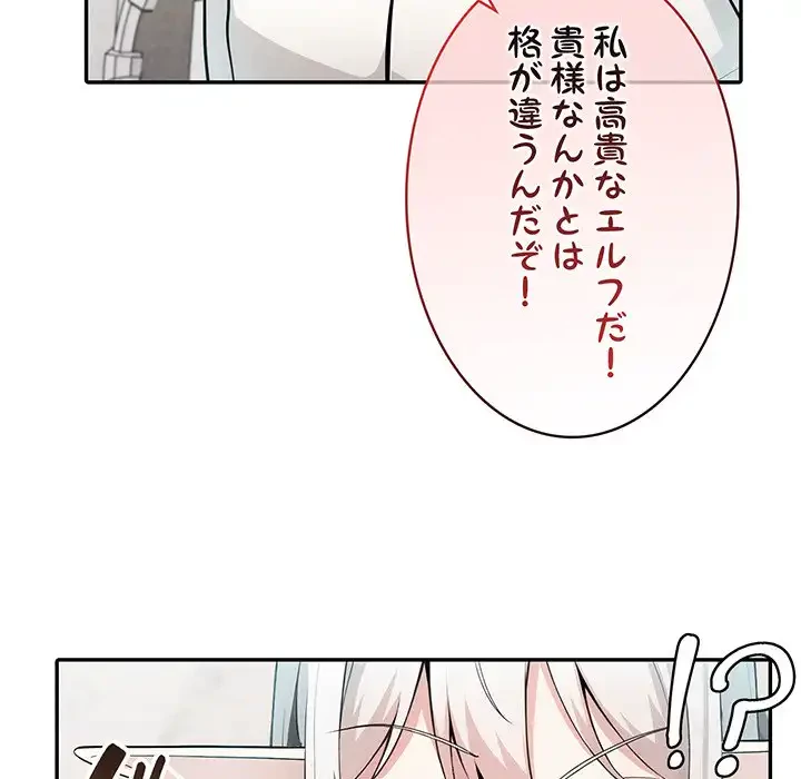 俺が異世界の騎士団長!? 第14話 - 75