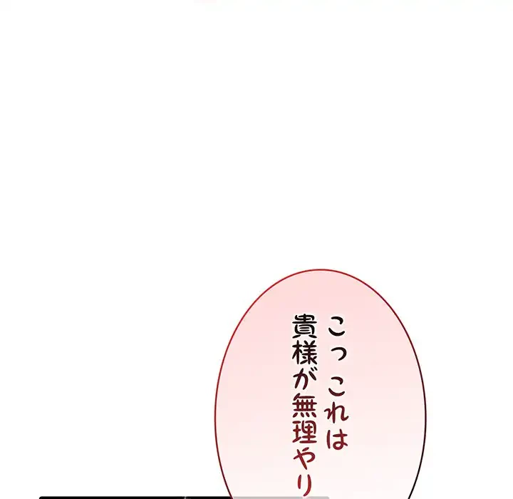 俺が異世界の騎士団長!? 第14話 - 97