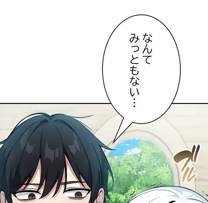 俺が異世界の騎士団長!? 第14話 - 129