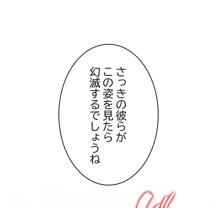 俺が異世界の騎士団長!? 第14話 - 131