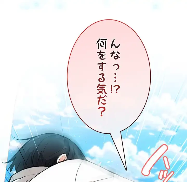俺が異世界の騎士団長!? 第14話 - 141