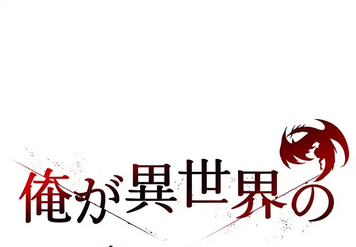 俺が異世界の騎士団長!? 第15話 - 1