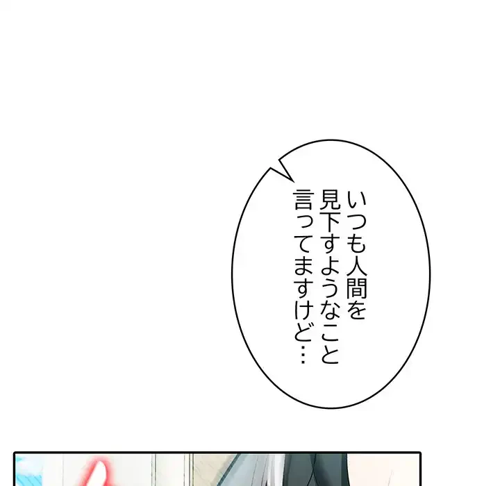 俺が異世界の騎士団長!? 第15話 - 39