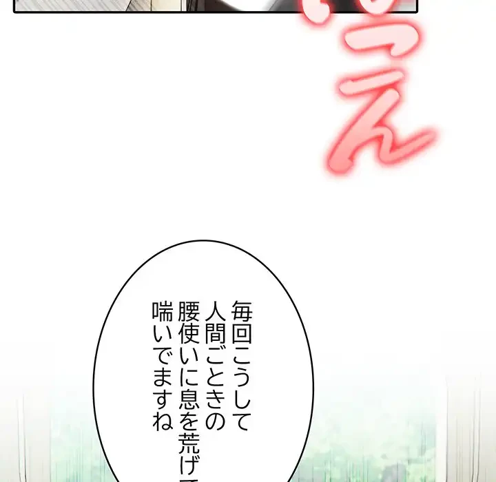 俺が異世界の騎士団長!? 第15話 - 41