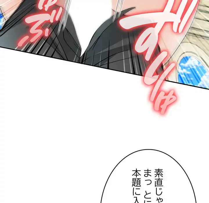 俺が異世界の騎士団長!? 第15話 - 80