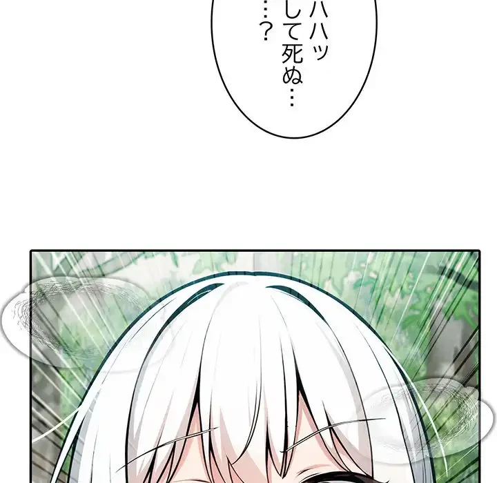 俺が異世界の騎士団長!? 第15話 - 92