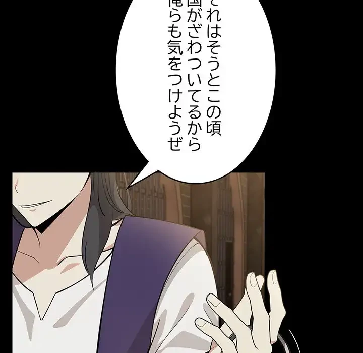 俺が異世界の騎士団長!? 第15話 - 145