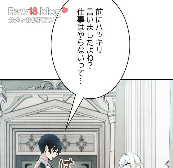 俺が異世界の騎士団長!? 第16話 - 13