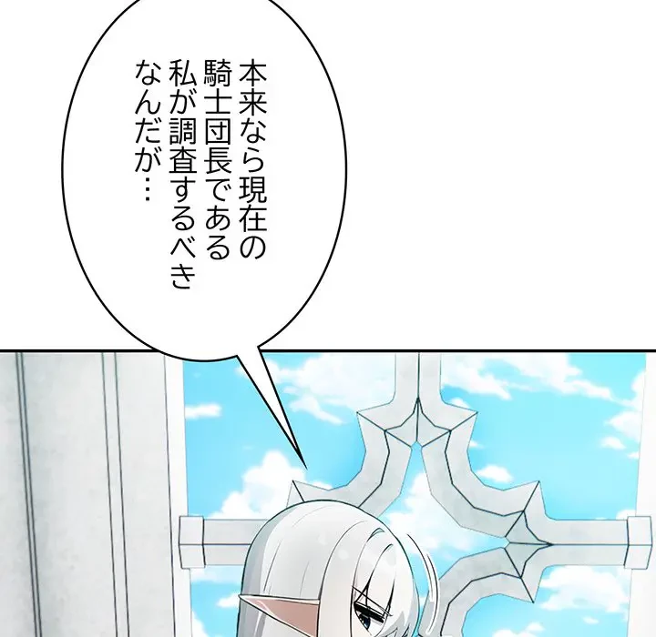 俺が異世界の騎士団長!? 第16話 - 22