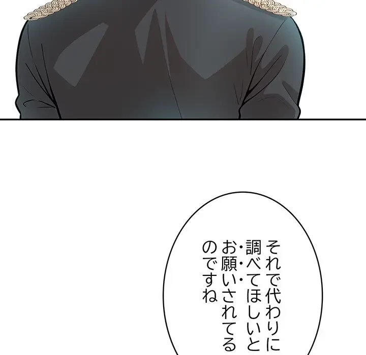 俺が異世界の騎士団長!? 第16話 - 29