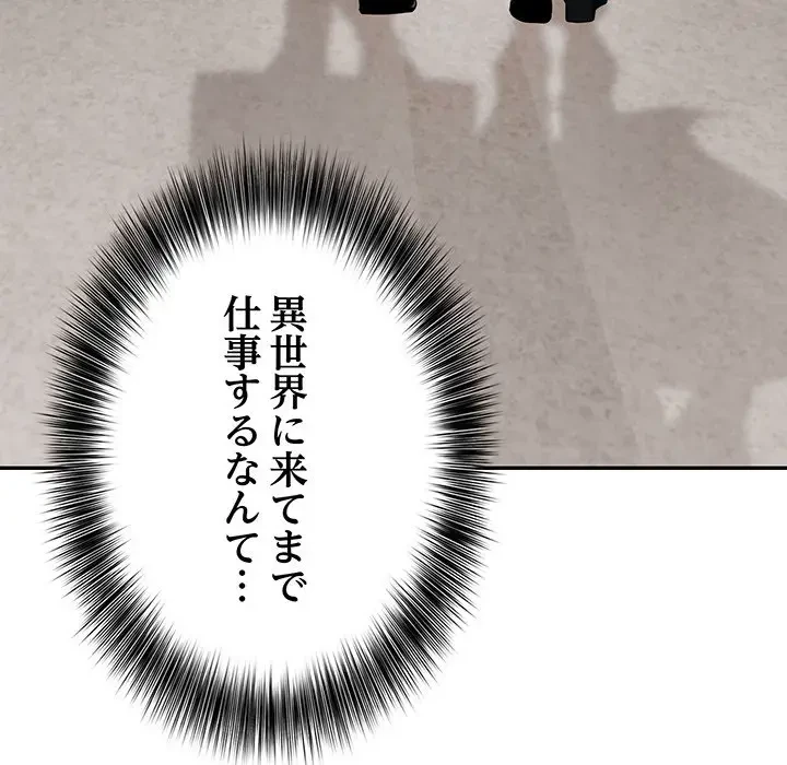 俺が異世界の騎士団長!? 第16話 - 42