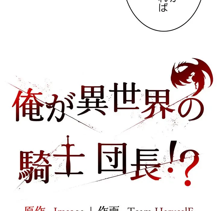 俺が異世界の騎士団長!? 第16話 - 46
