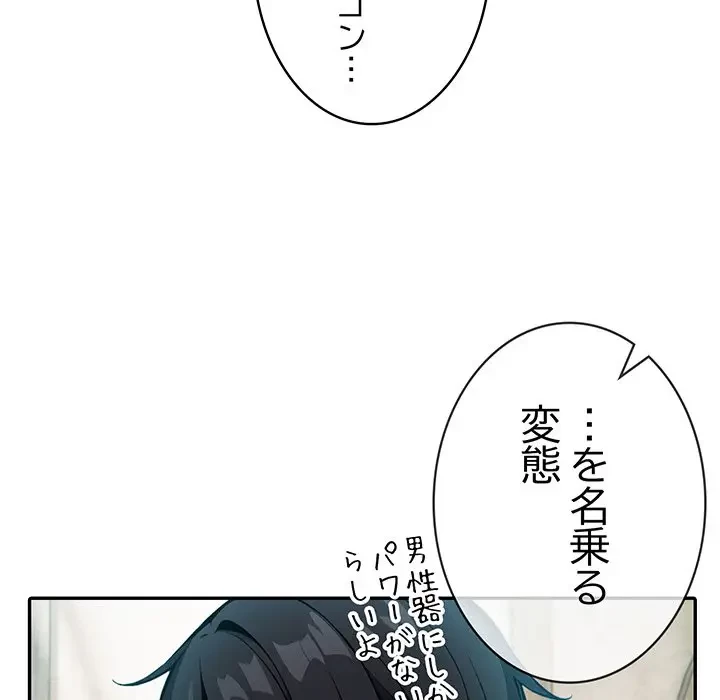 俺が異世界の騎士団長!? 第16話 - 67