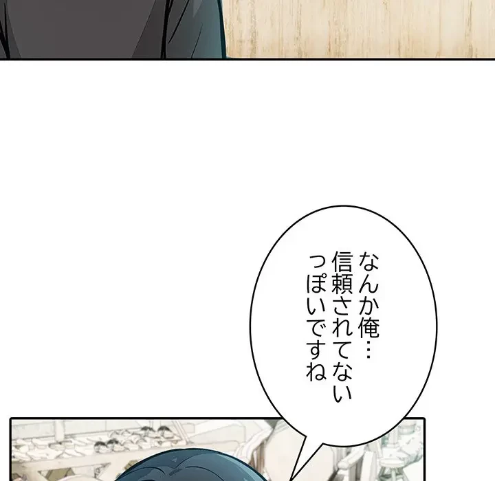俺が異世界の騎士団長!? 第16話 - 71
