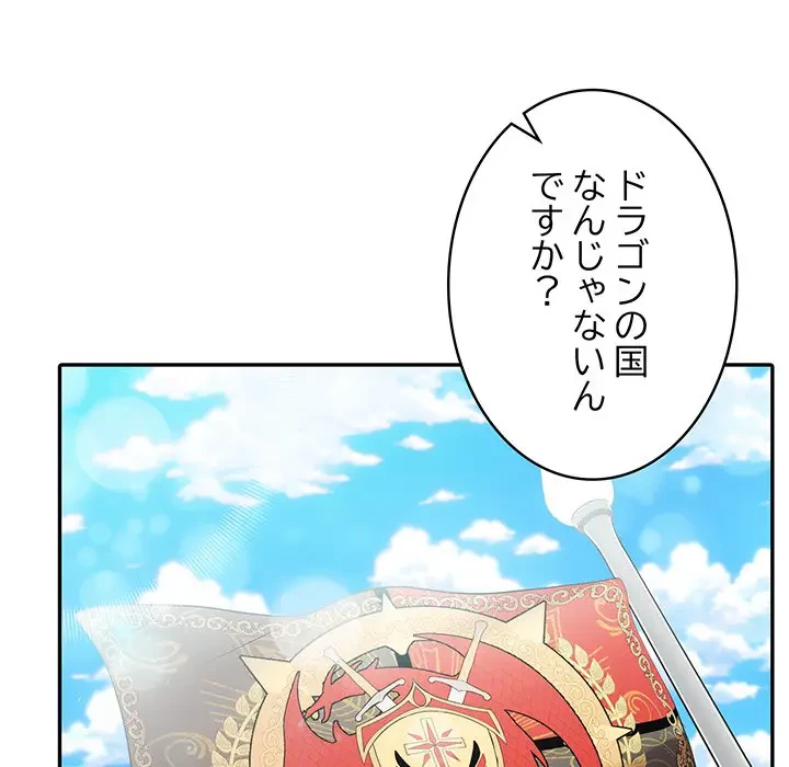 俺が異世界の騎士団長!? 第16話 - 73