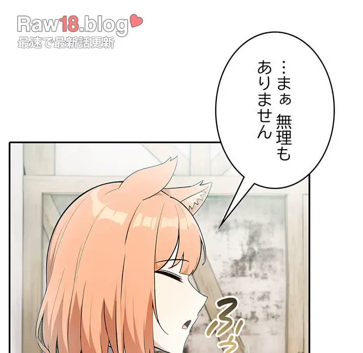 俺が異世界の騎士団長!? 第16話 - 75