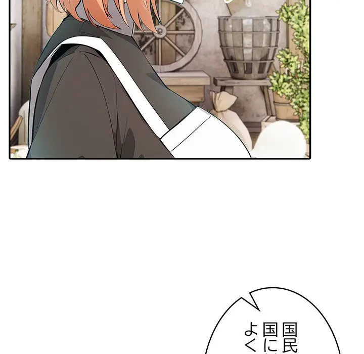 俺が異世界の騎士団長!? 第16話 - 76