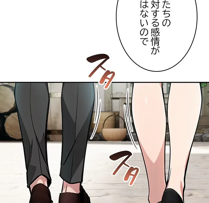 俺が異世界の騎士団長!? 第16話 - 77