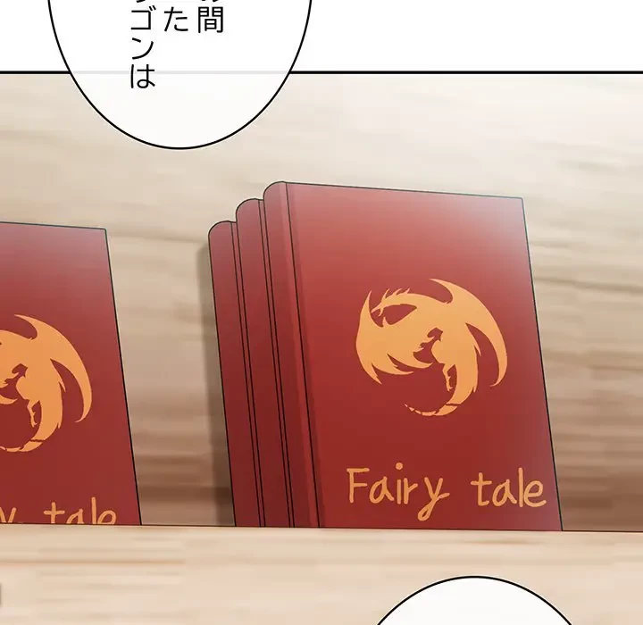 俺が異世界の騎士団長!? 第16話 - 79