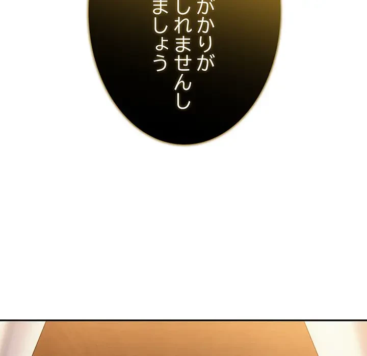 俺が異世界の騎士団長!? 第16話 - 99