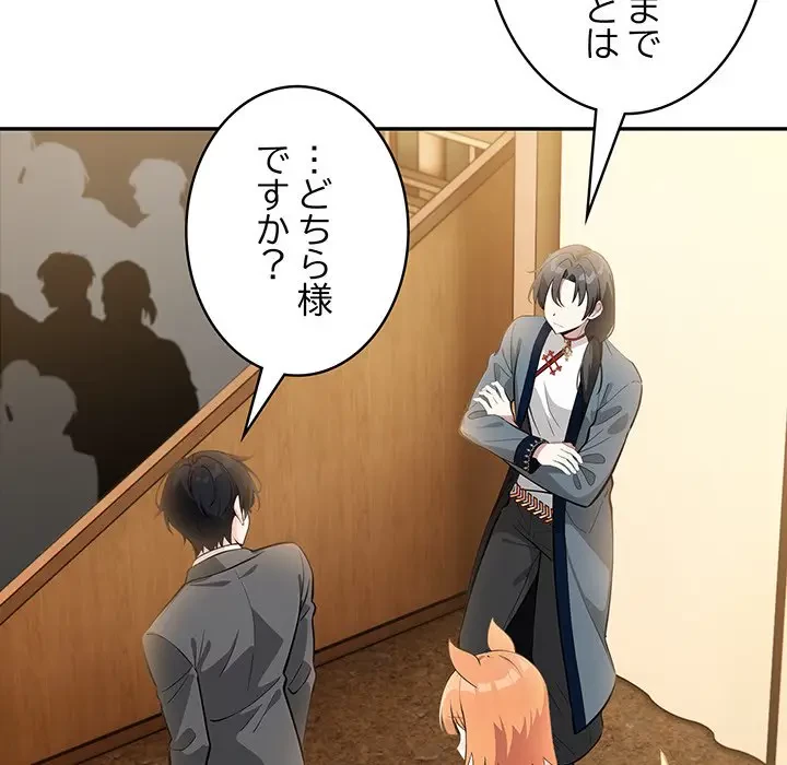 俺が異世界の騎士団長!? 第16話 - 124