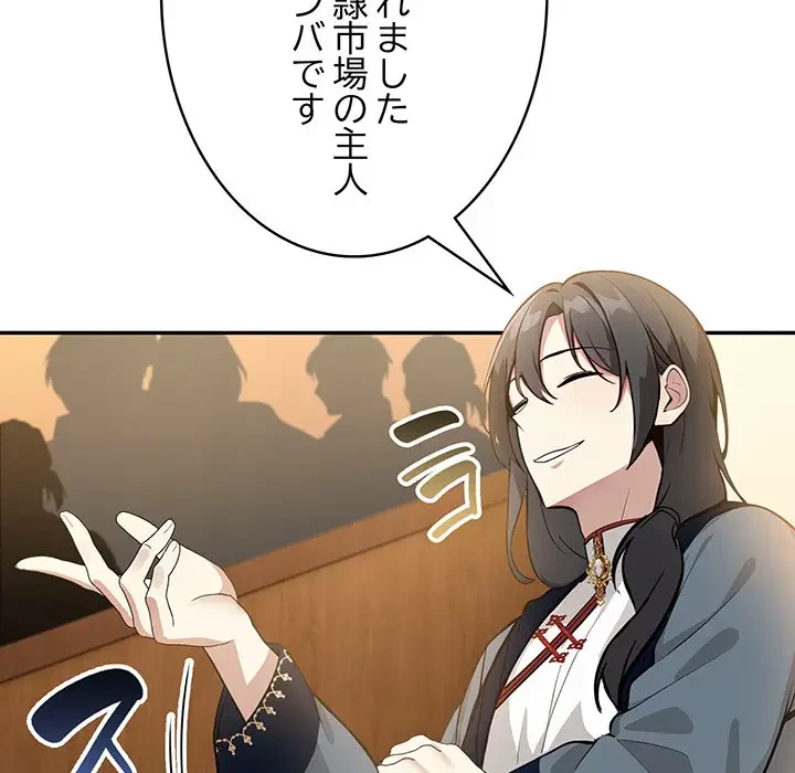 俺が異世界の騎士団長!? 第16話 - 126